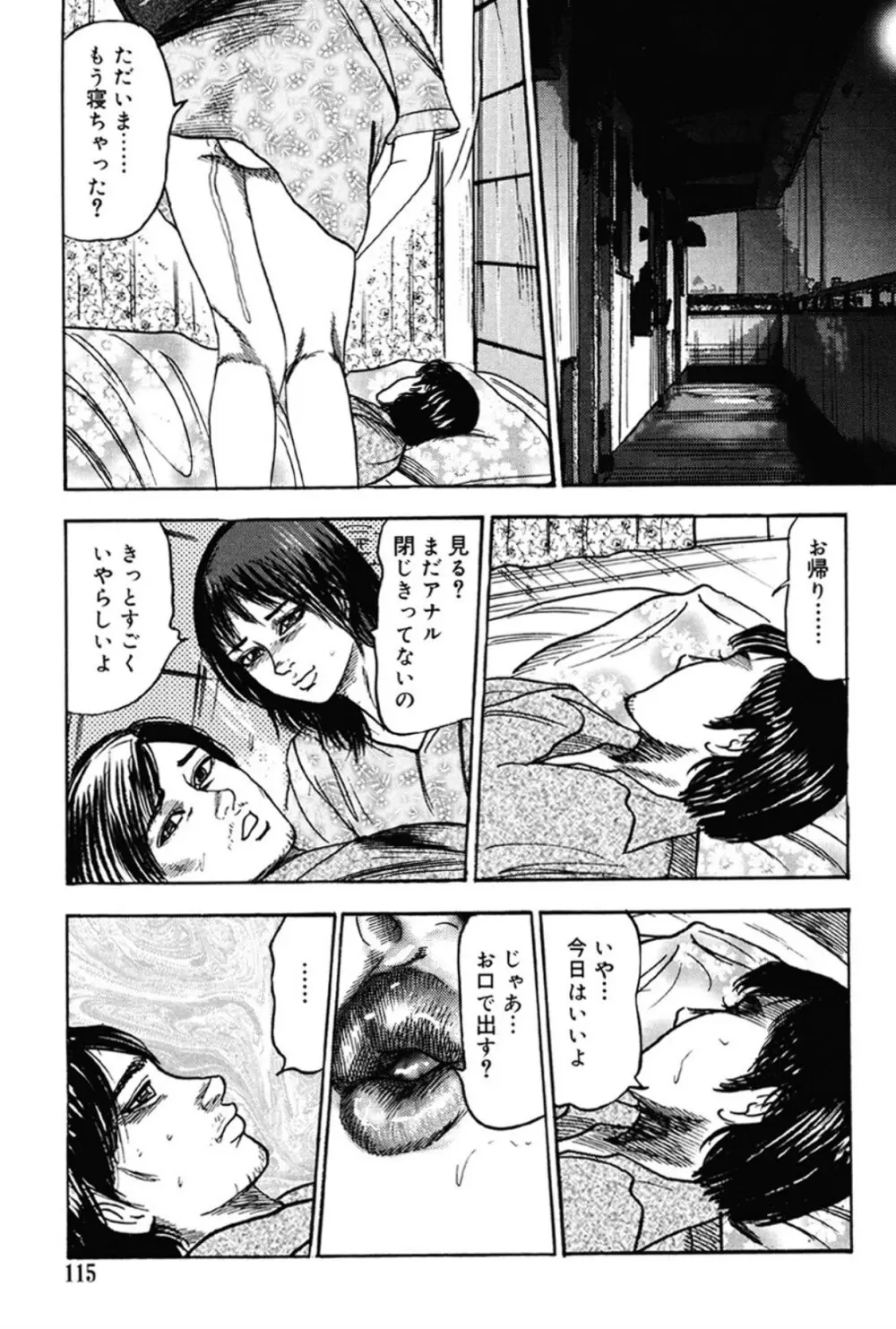 M女の遺伝子 III Page.114