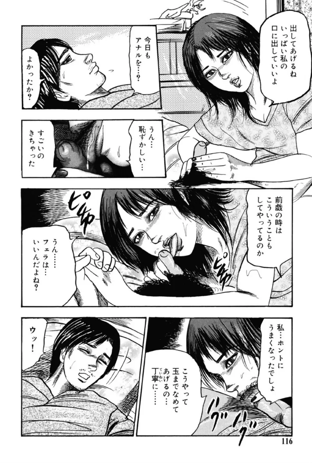 M女の遺伝子 III Page.115