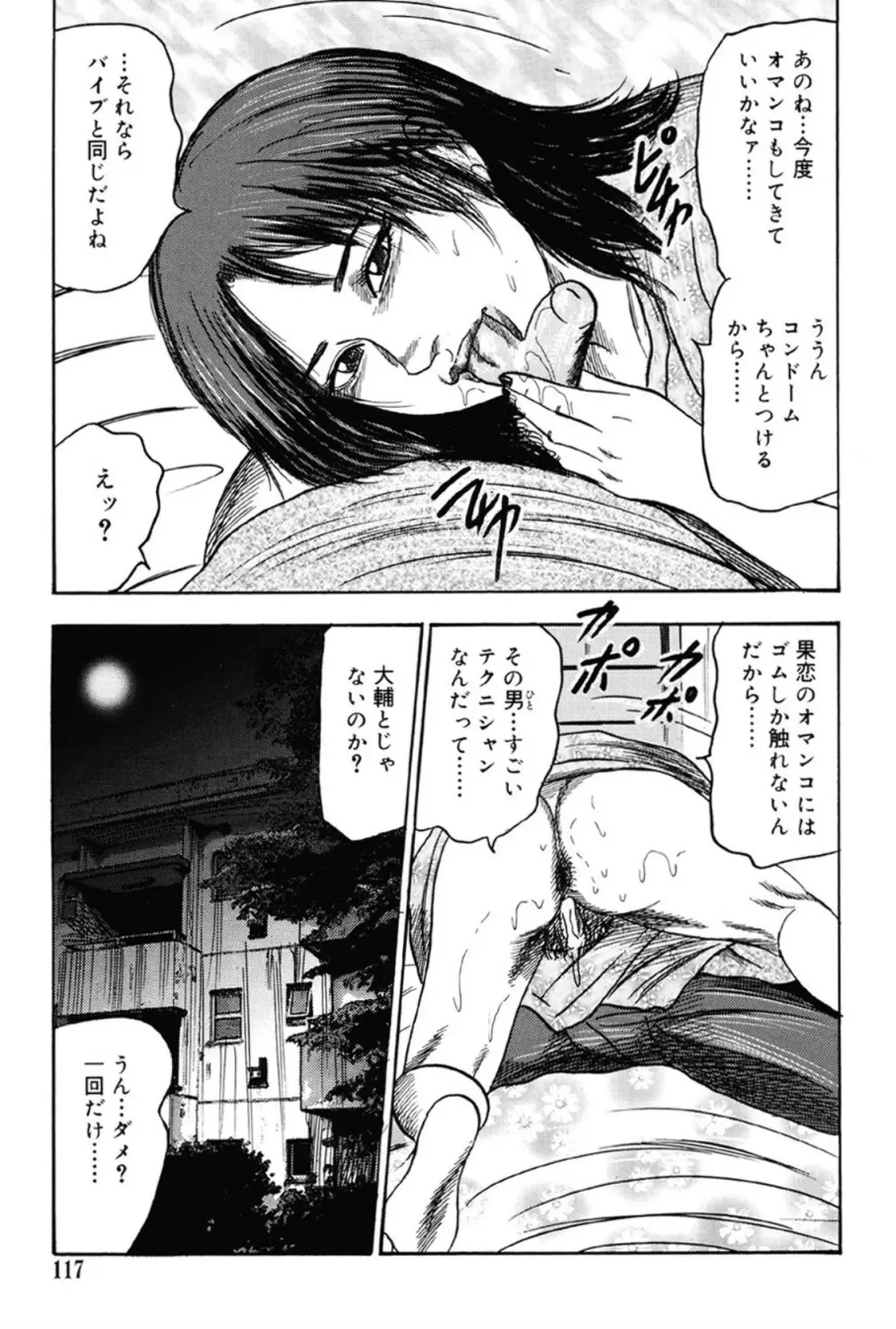 M女の遺伝子 III Page.116