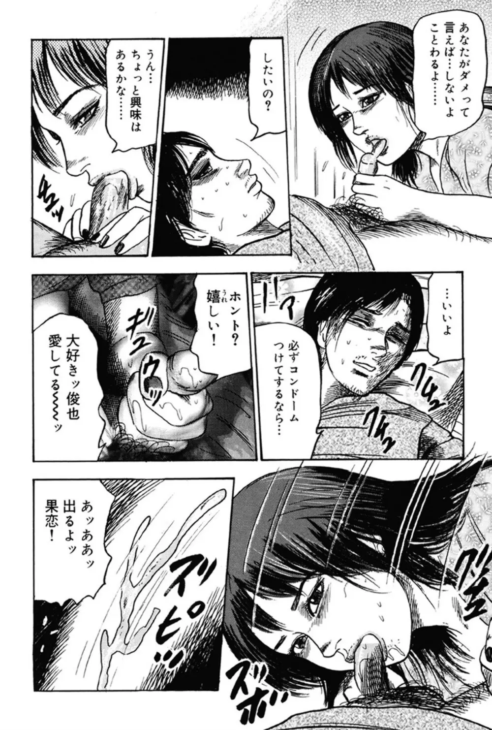 M女の遺伝子 III Page.117