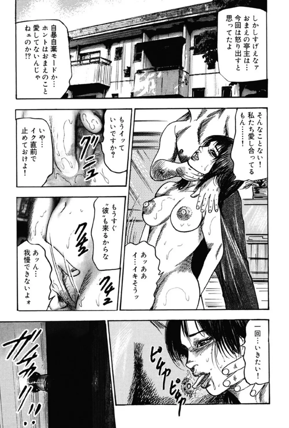 M女の遺伝子 III Page.118