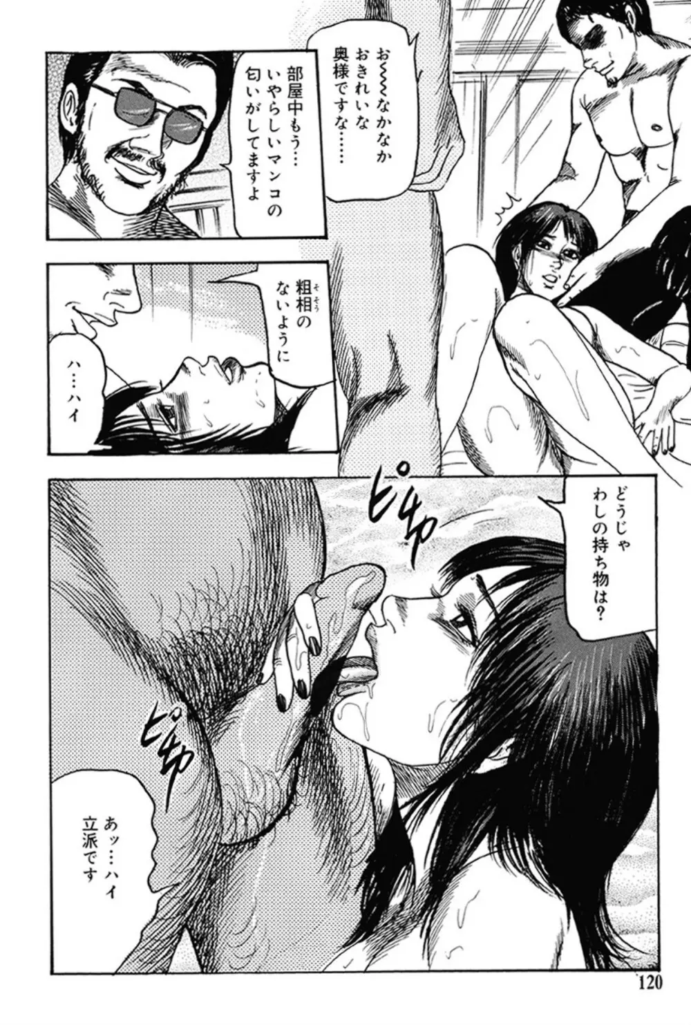 M女の遺伝子 III Page.119