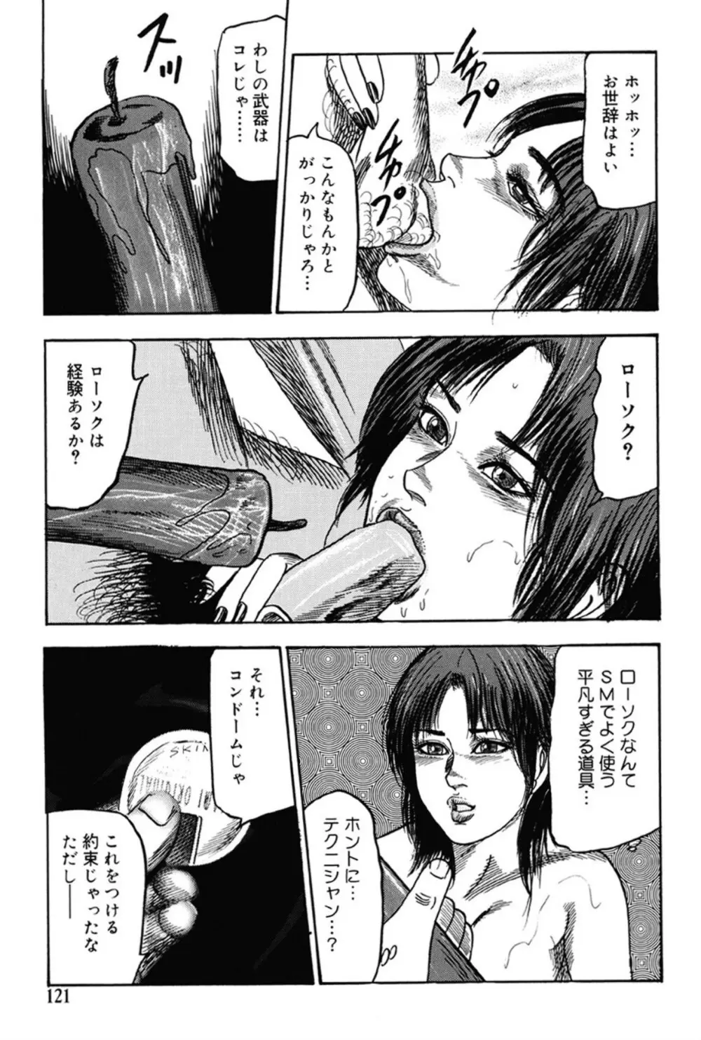 M女の遺伝子 III Page.120