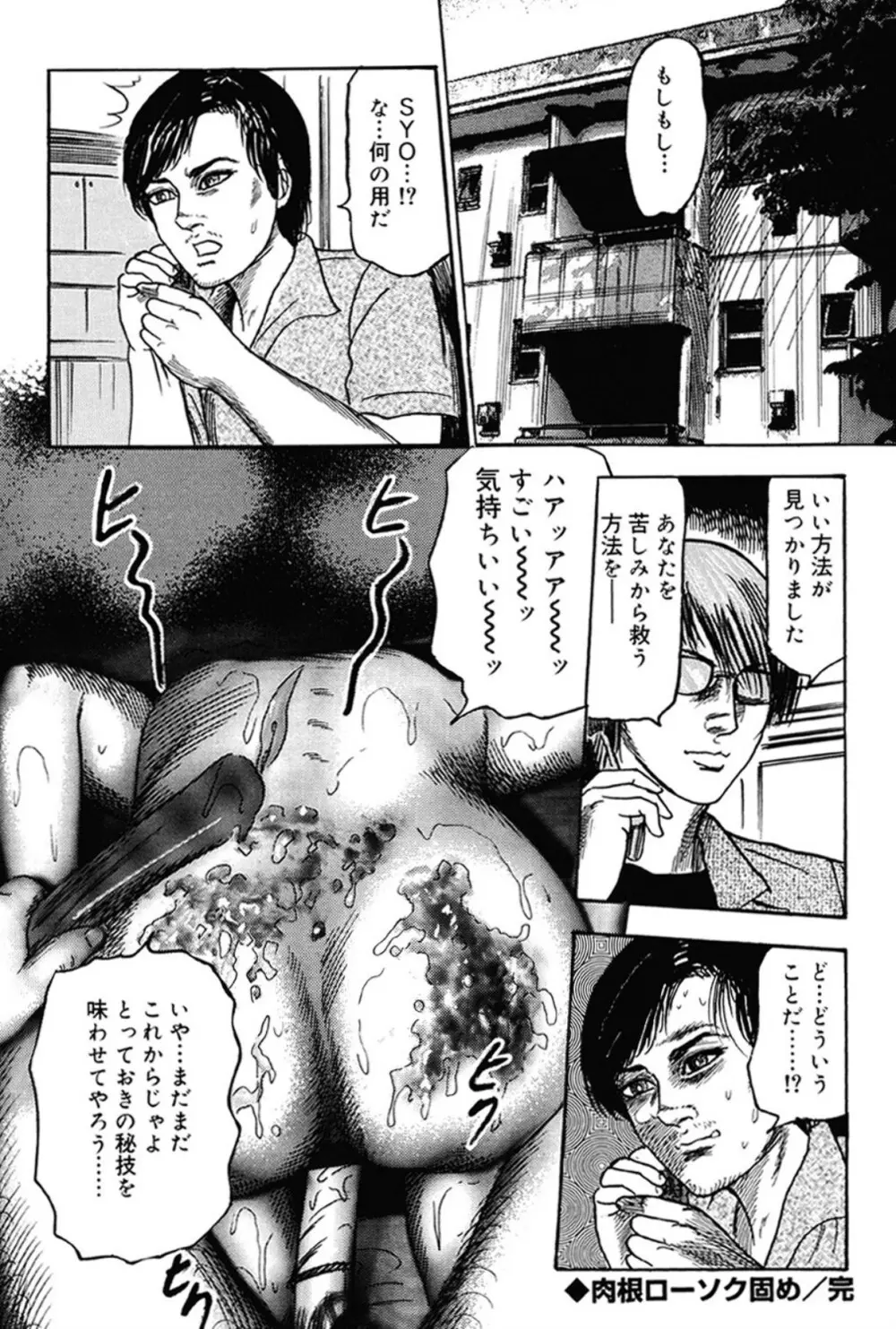 M女の遺伝子 III Page.125