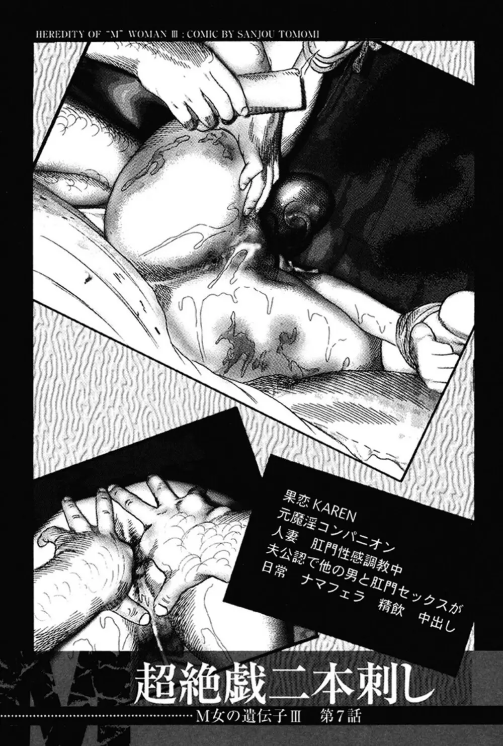 M女の遺伝子 III Page.126