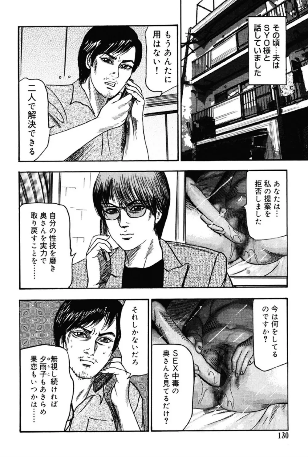 M女の遺伝子 III Page.129