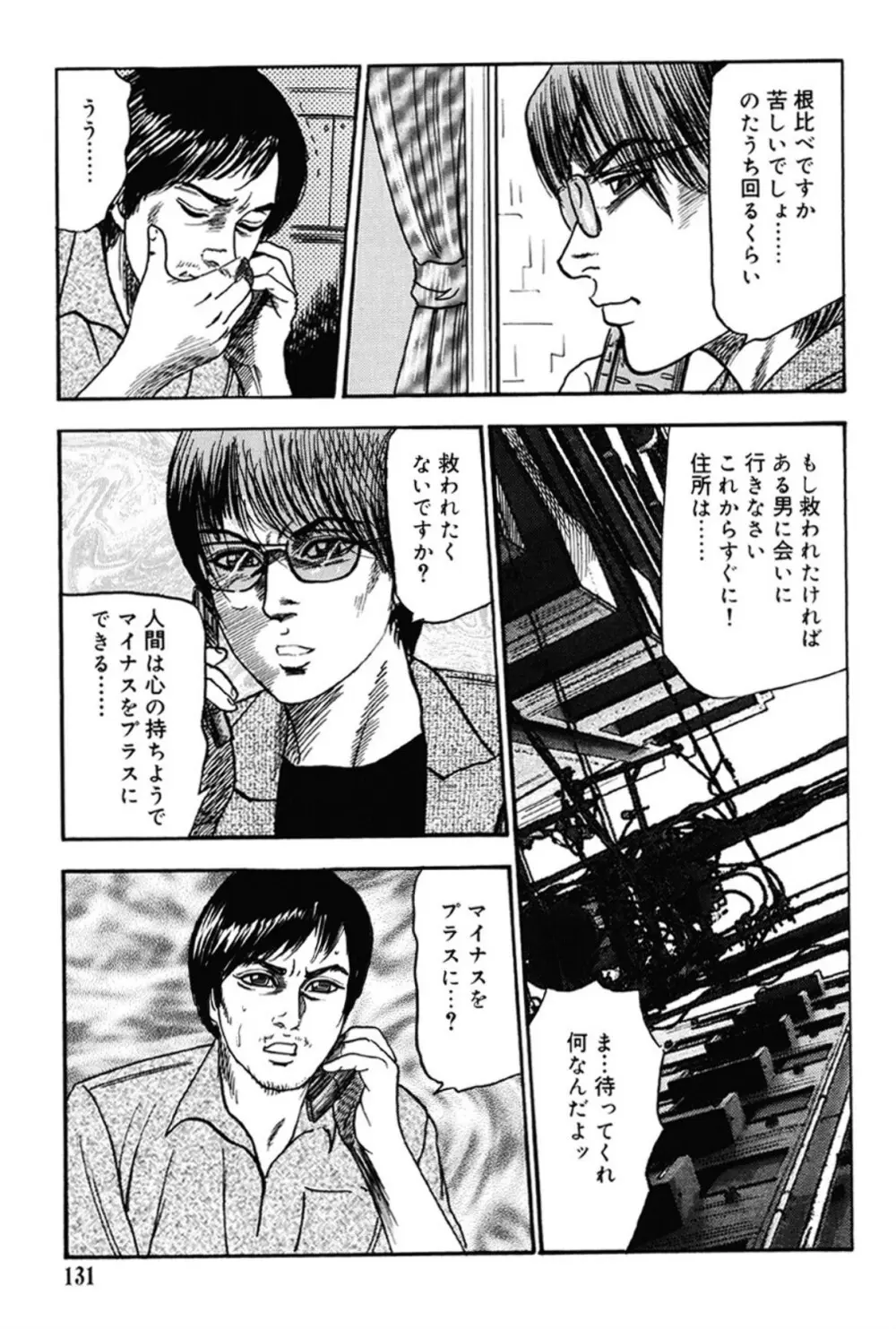 M女の遺伝子 III Page.130