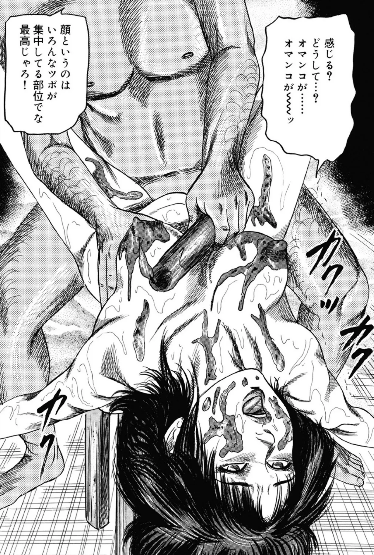 M女の遺伝子 III Page.132