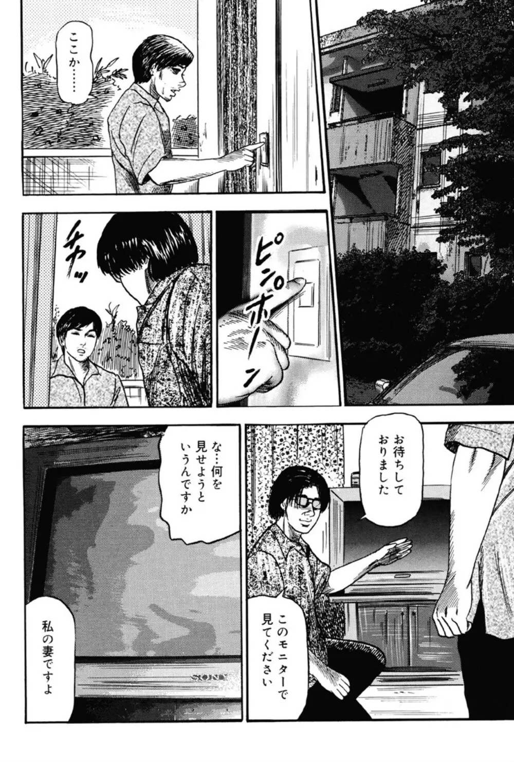 M女の遺伝子 III Page.135