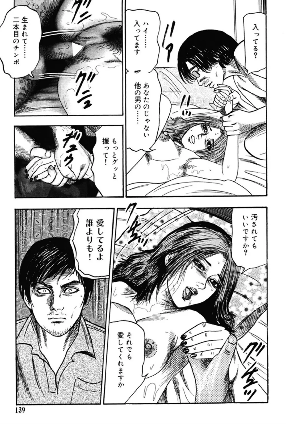 M女の遺伝子 III Page.138