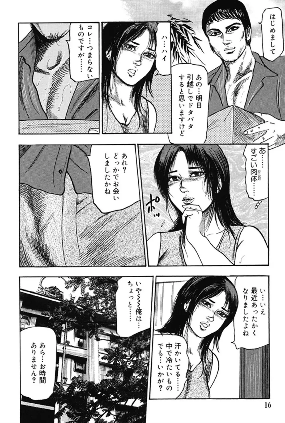 M女の遺伝子 III Page.15