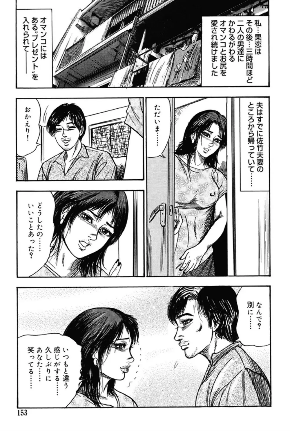 M女の遺伝子 III Page.152