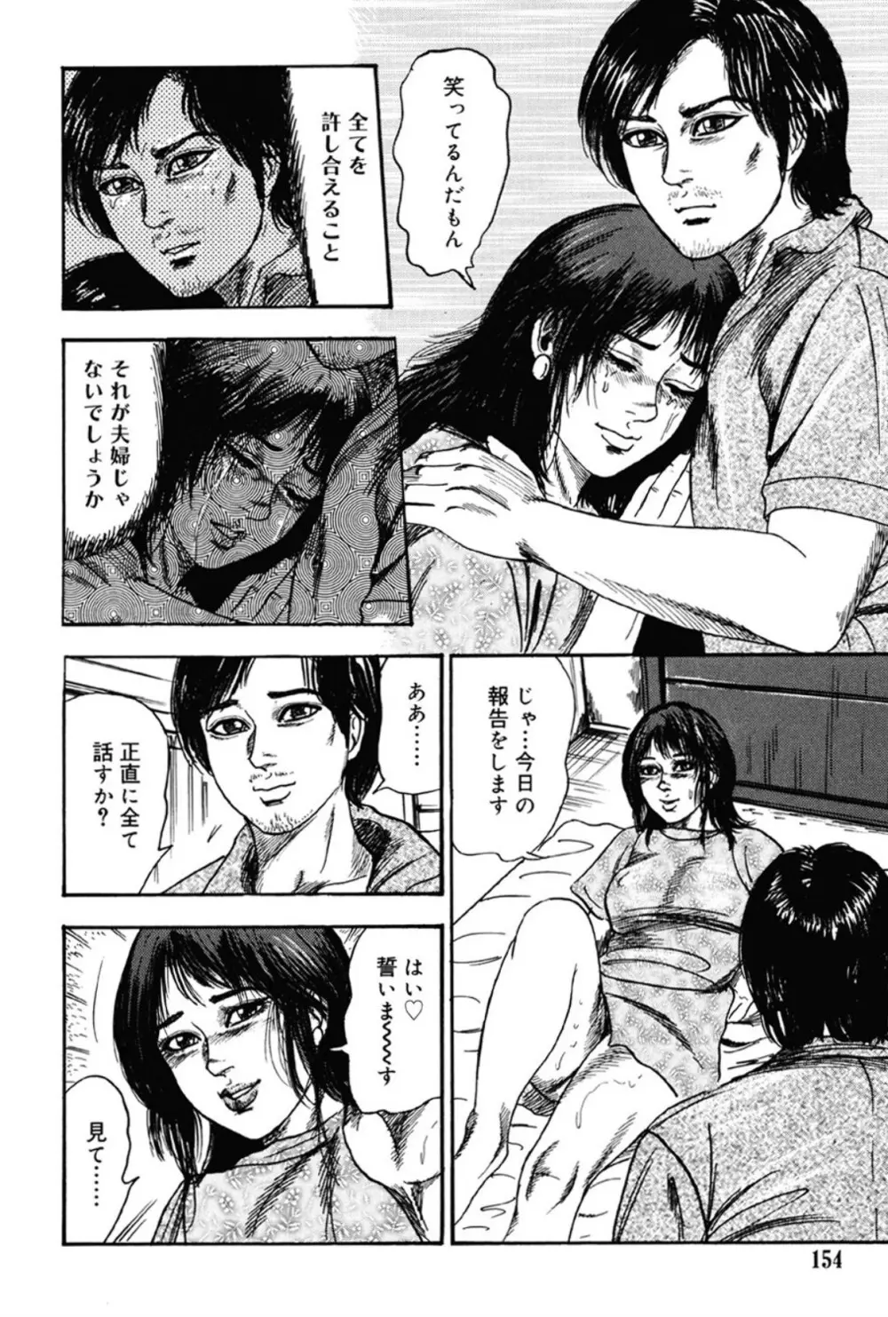 M女の遺伝子 III Page.153