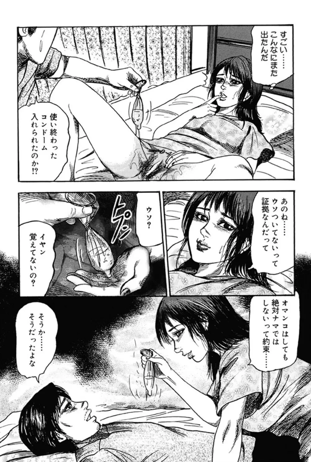 M女の遺伝子 III Page.155
