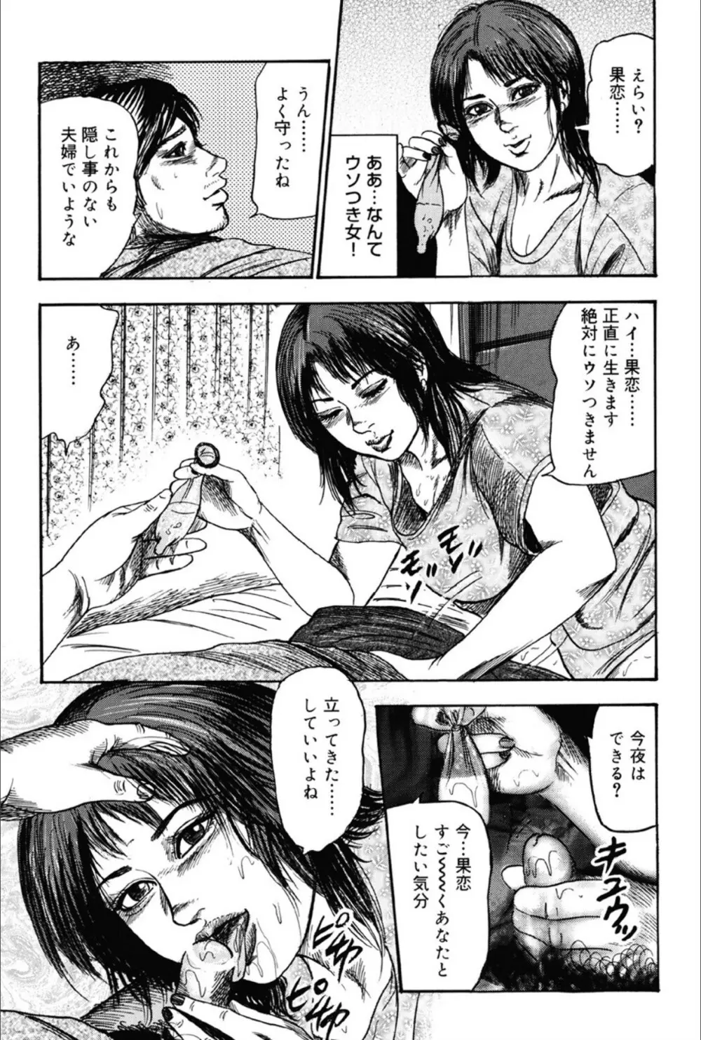 M女の遺伝子 III Page.156