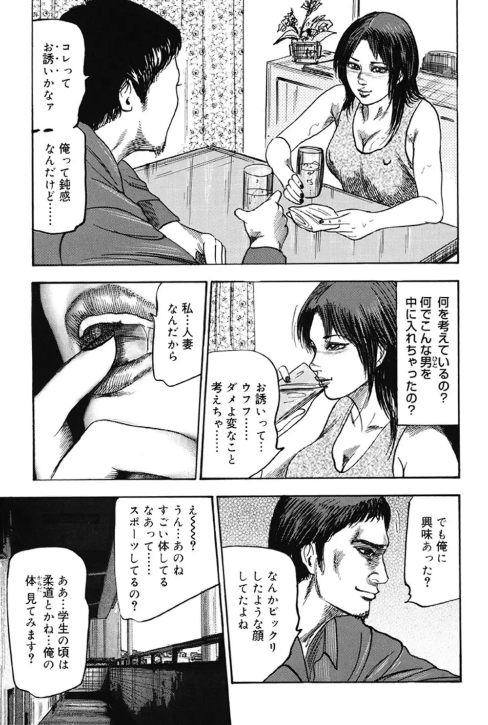 M女の遺伝子 III Page.16