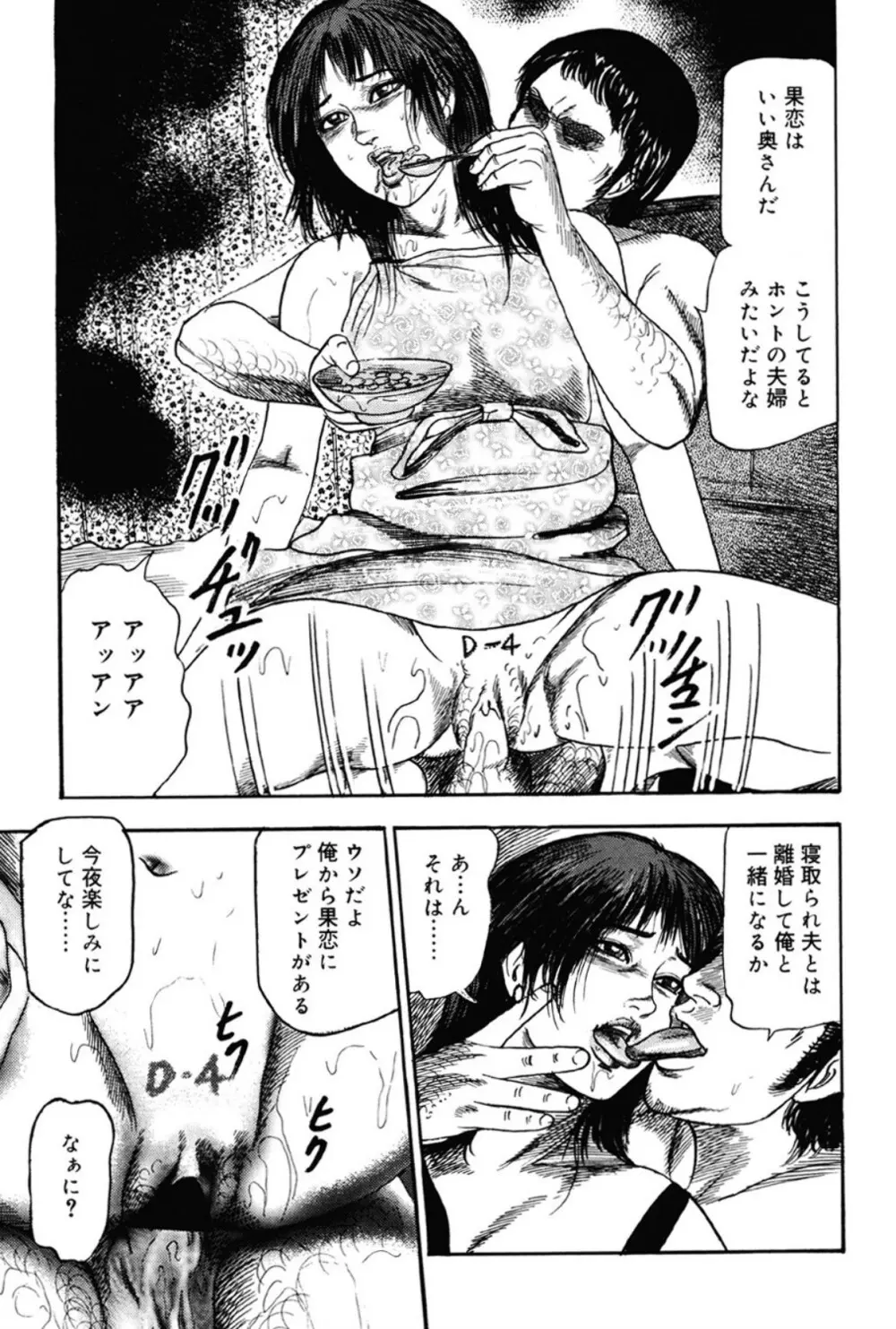 M女の遺伝子 III Page.166