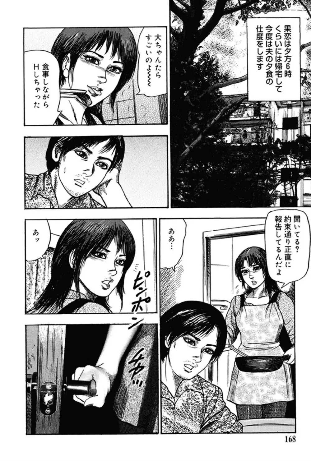 M女の遺伝子 III Page.167
