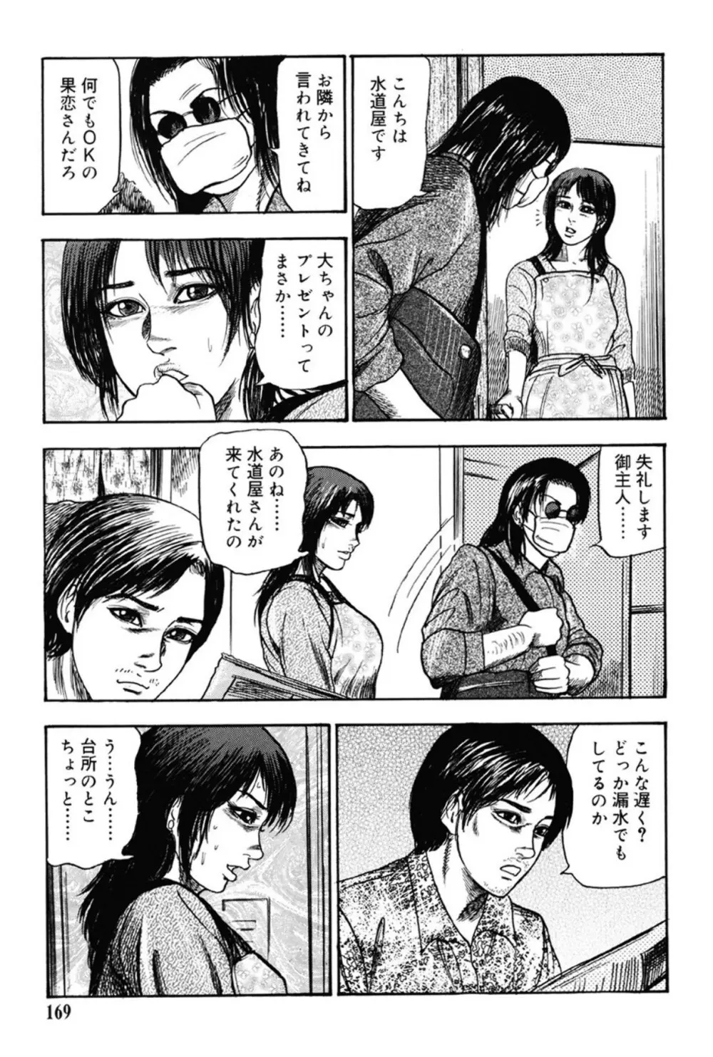 M女の遺伝子 III Page.168