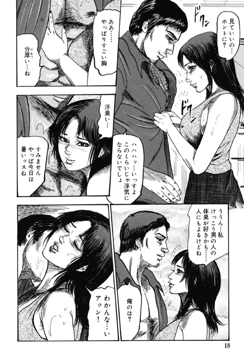 M女の遺伝子 III Page.17