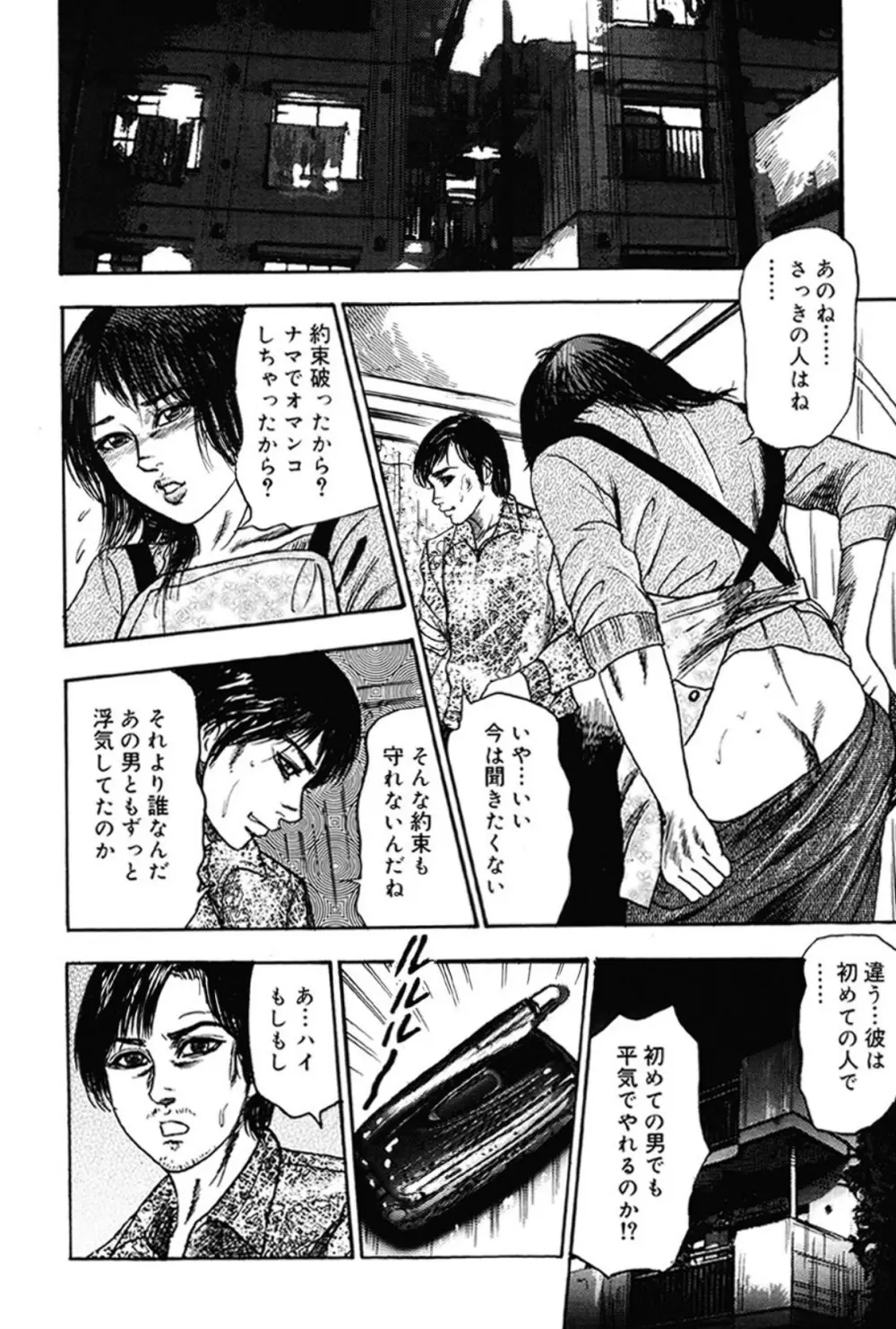 M女の遺伝子 III Page.175