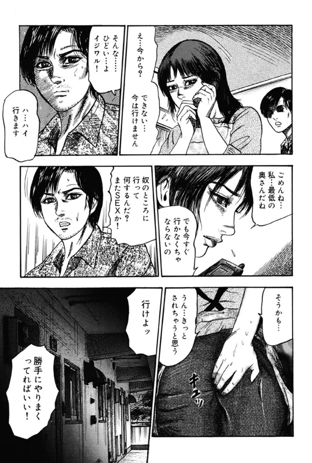 M女の遺伝子 III Page.176