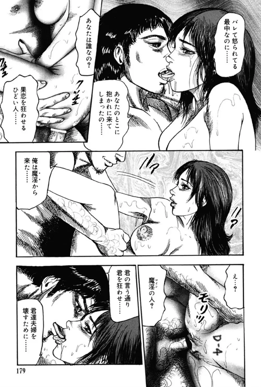 M女の遺伝子 III Page.178