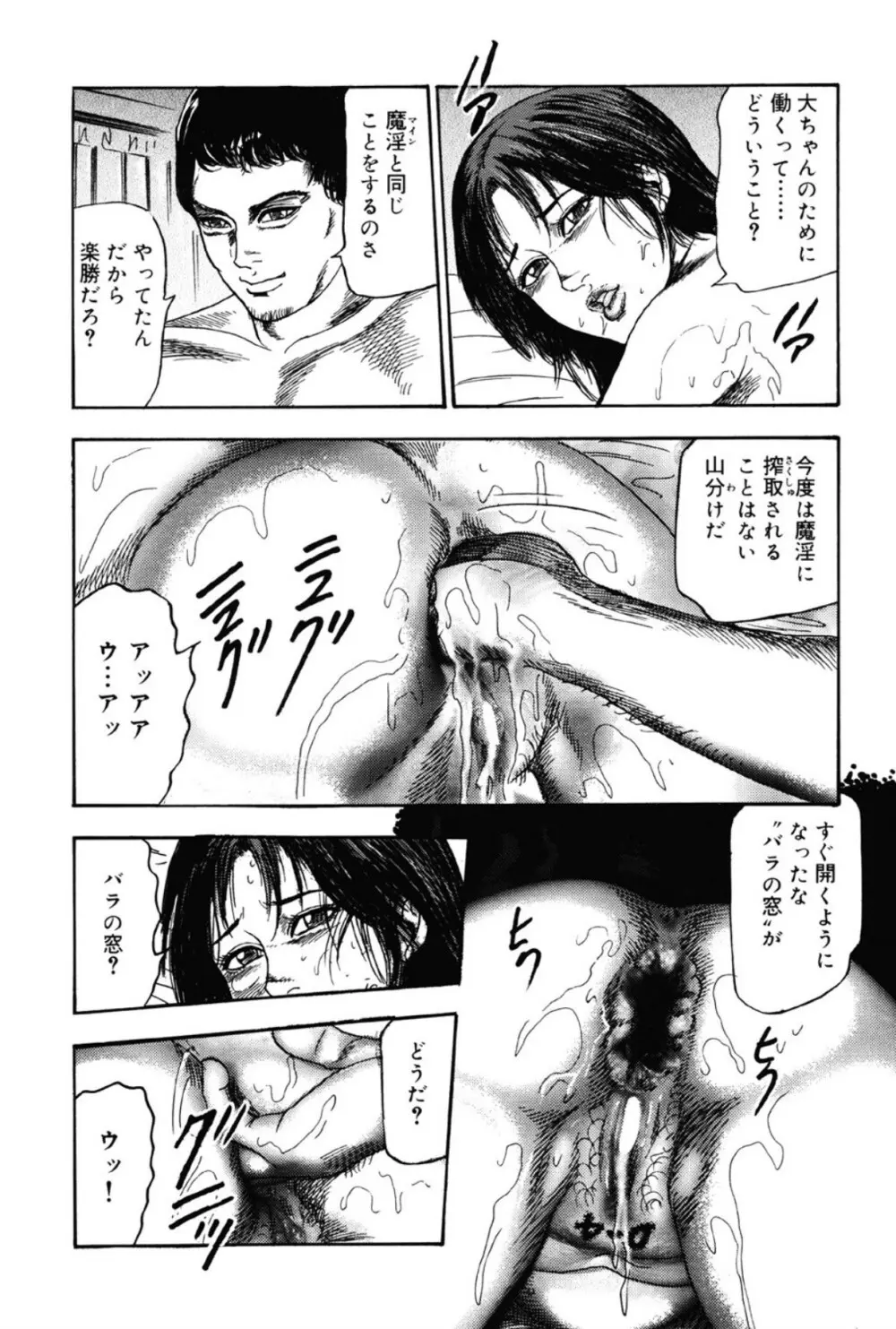 M女の遺伝子 III Page.183