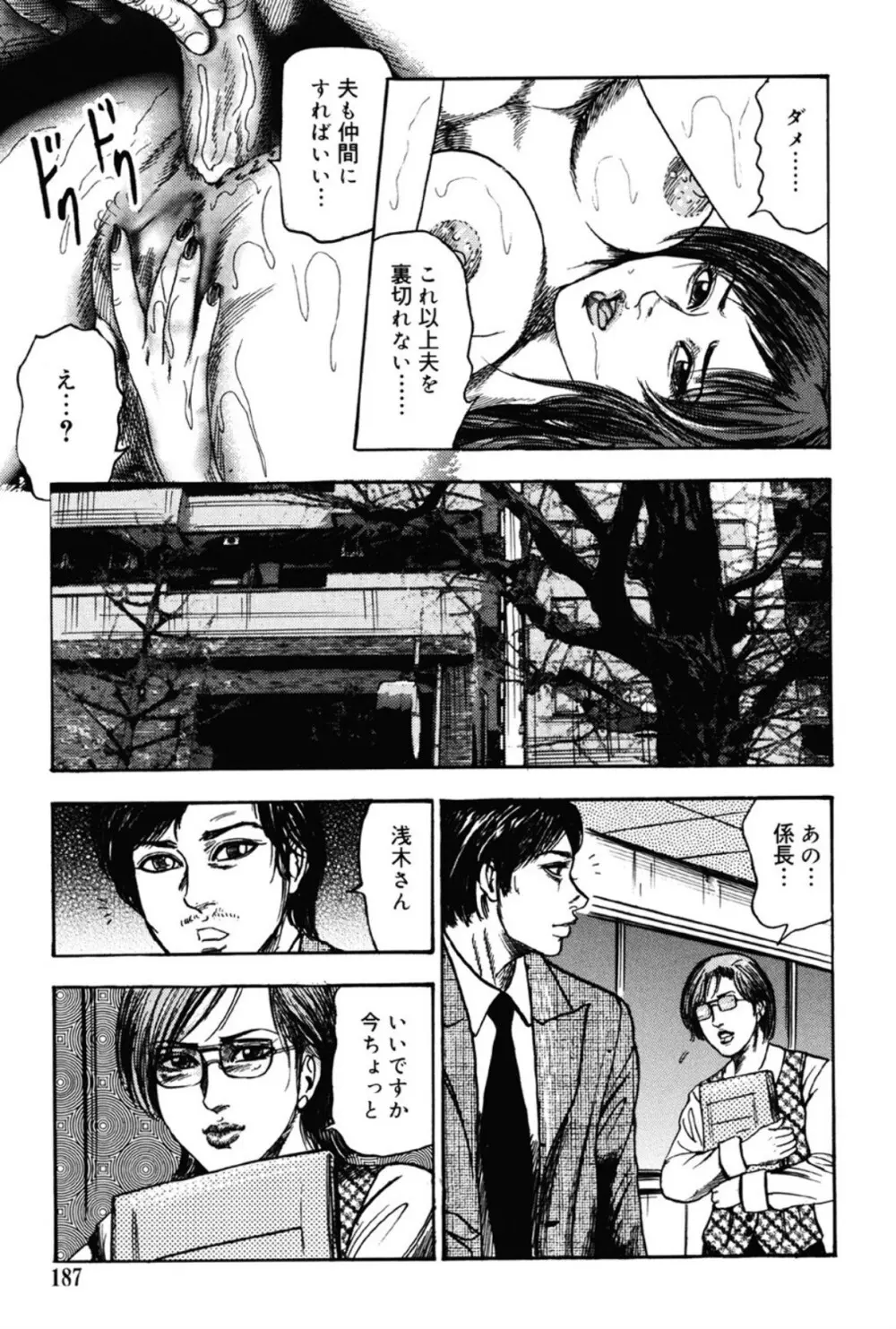 M女の遺伝子 III Page.186