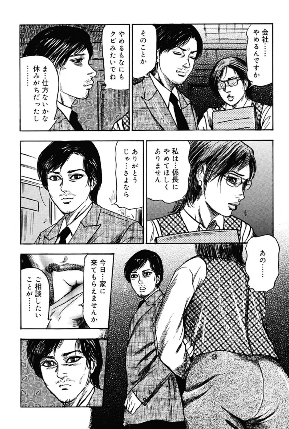 M女の遺伝子 III Page.187