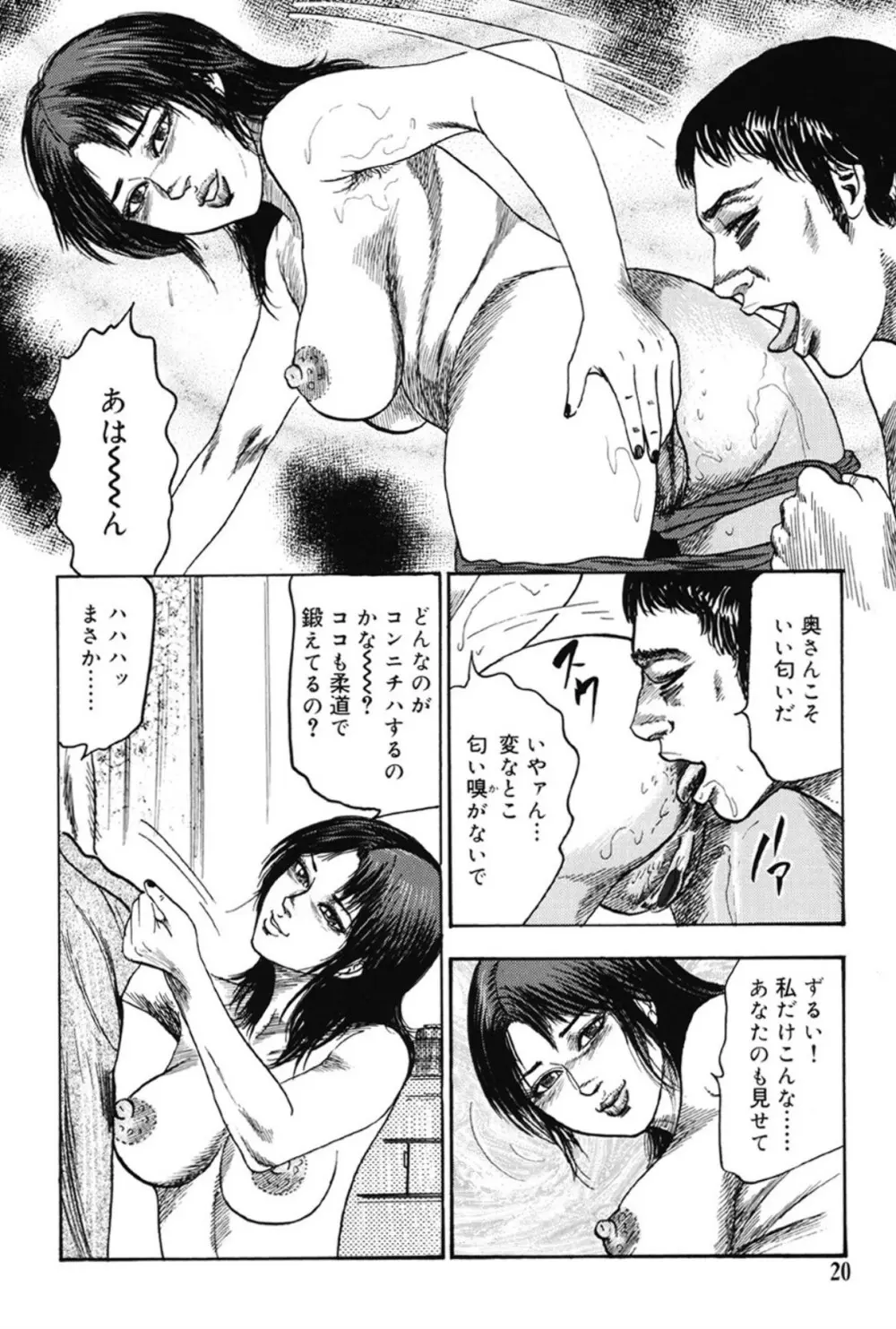 M女の遺伝子 III Page.19