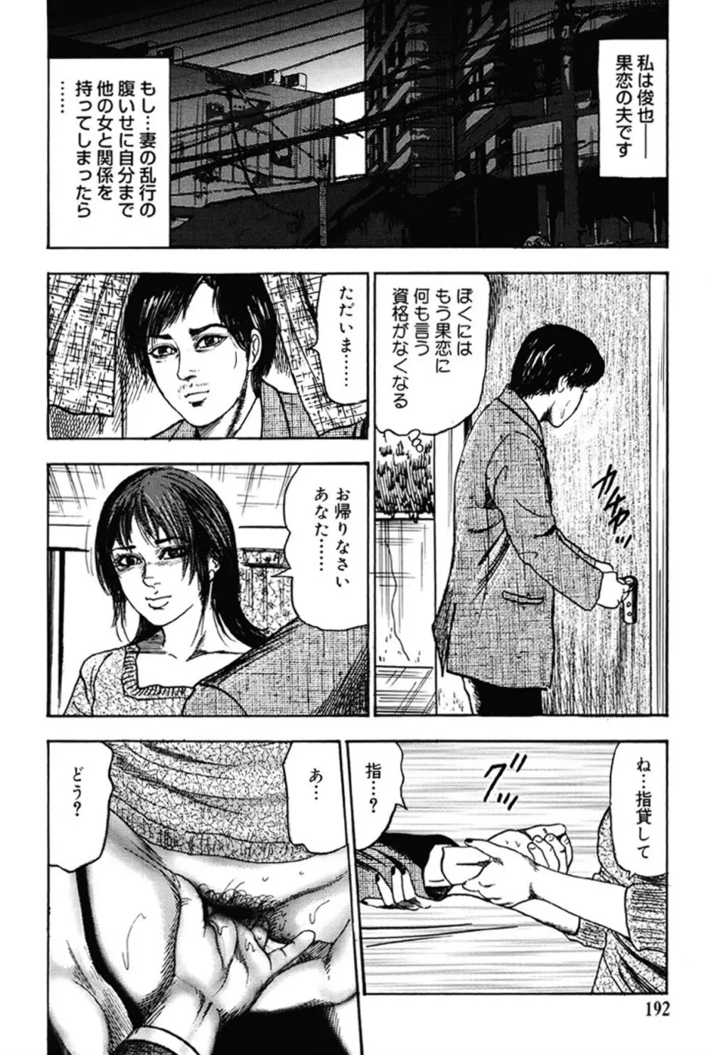 M女の遺伝子 III Page.191