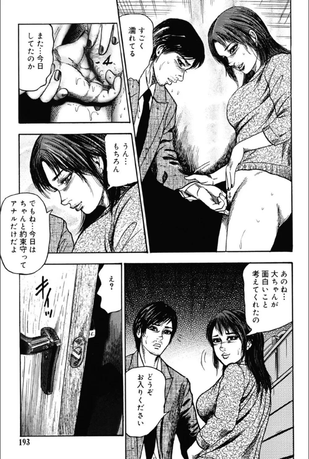 M女の遺伝子 III Page.192