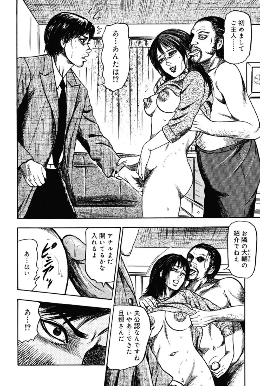 M女の遺伝子 III Page.193