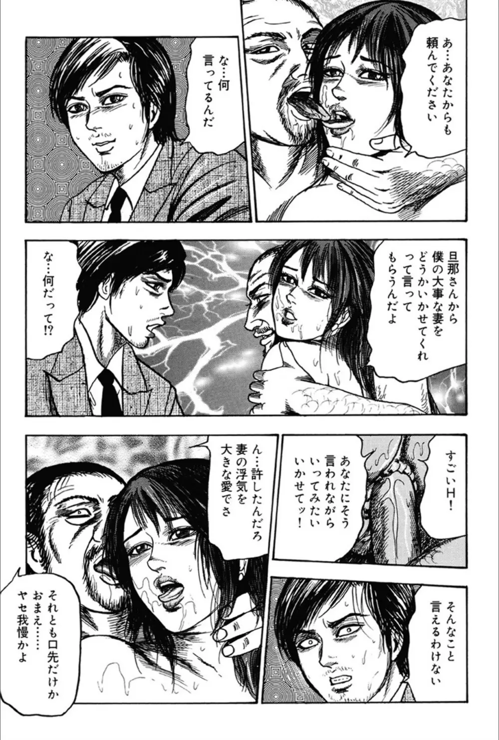 M女の遺伝子 III Page.196