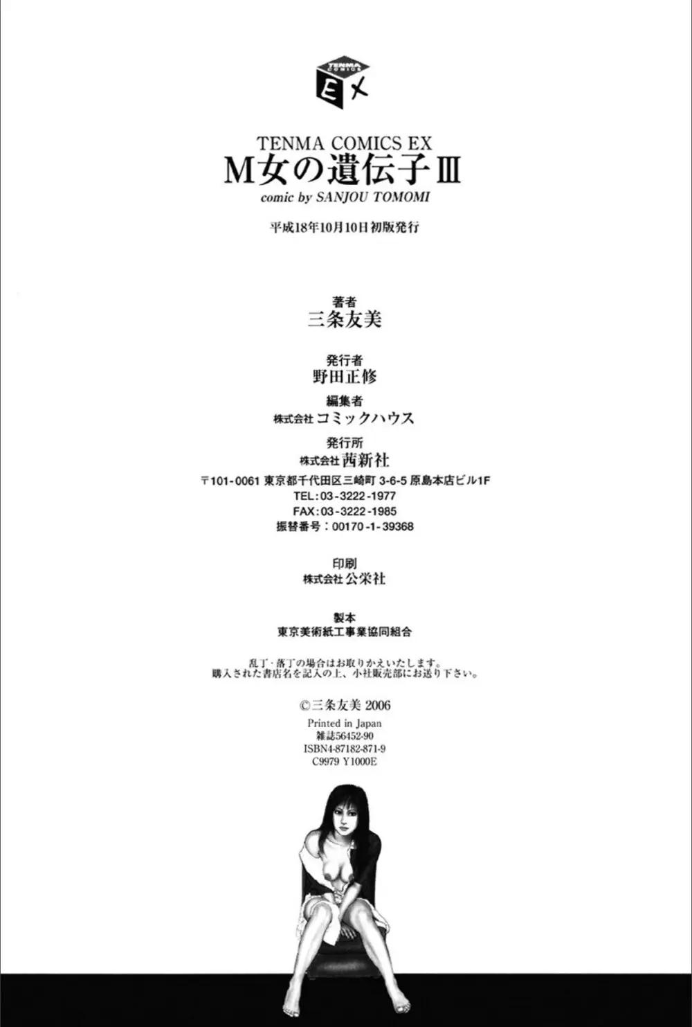 M女の遺伝子 III Page.200
