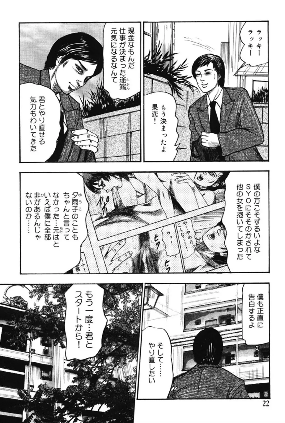 M女の遺伝子 III Page.21