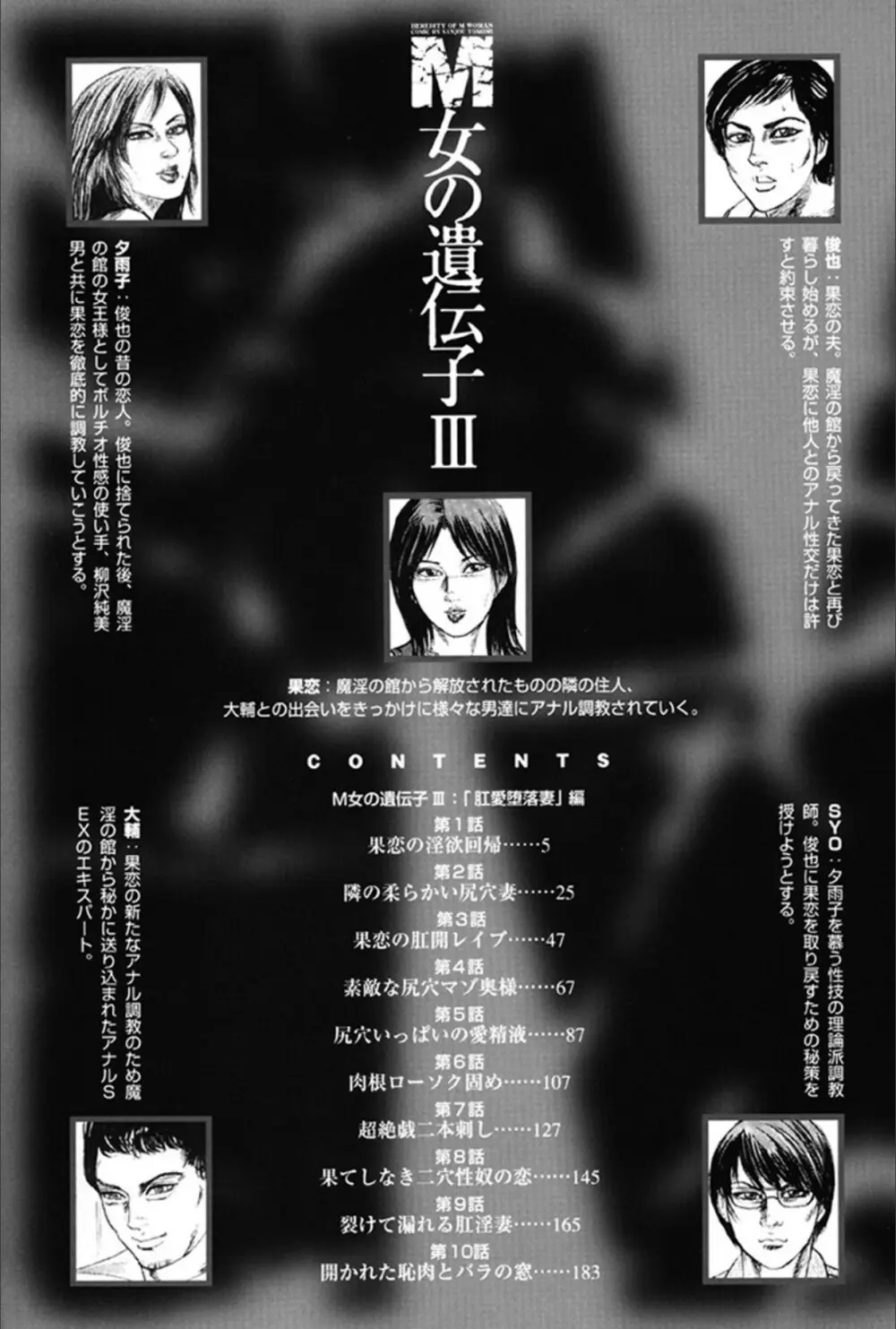 M女の遺伝子 III Page.3