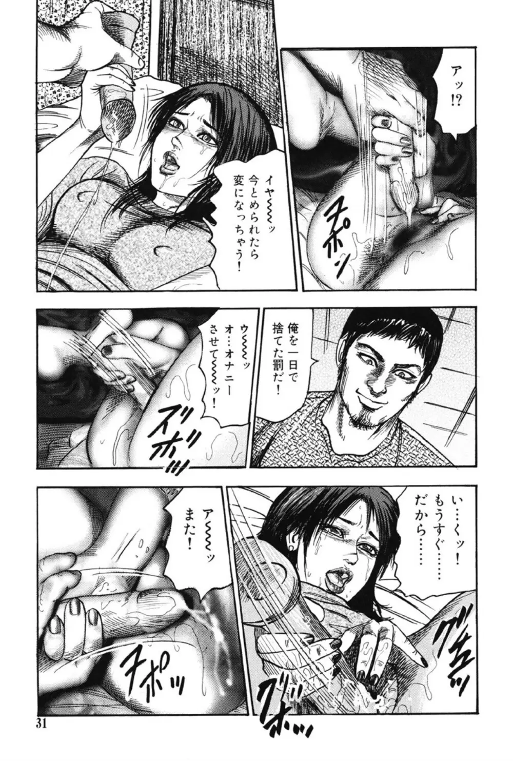 M女の遺伝子 III Page.30