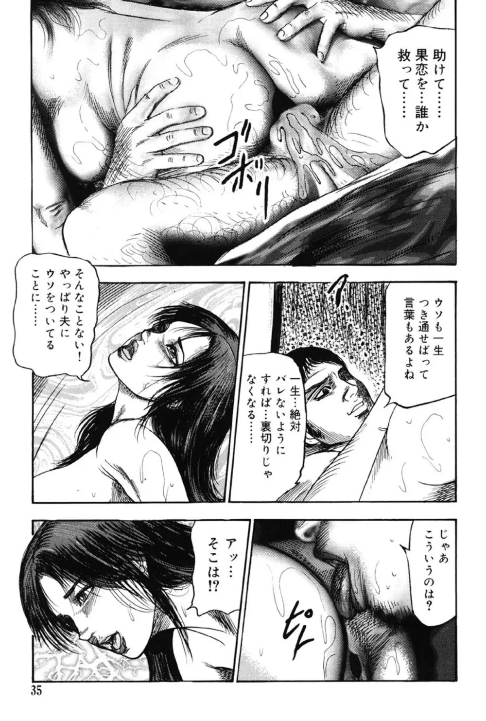 M女の遺伝子 III Page.34