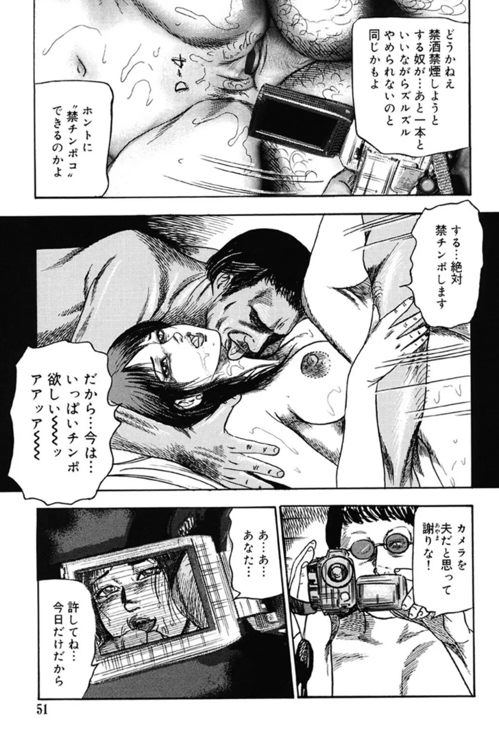 M女の遺伝子 III Page.50