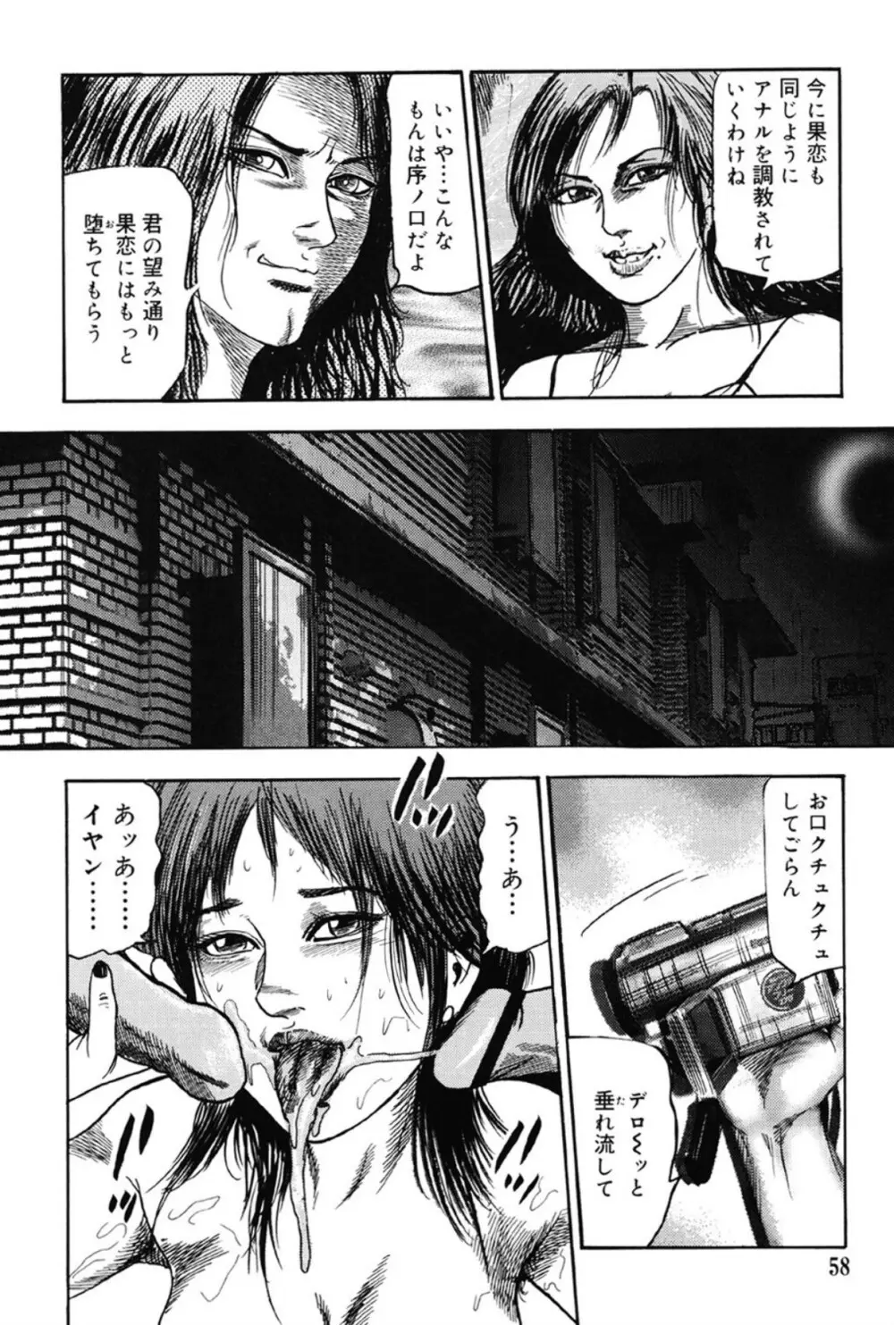 M女の遺伝子 III Page.57