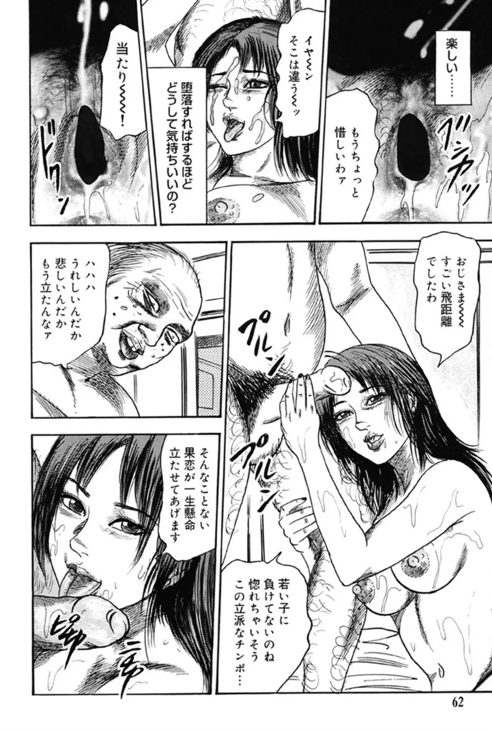M女の遺伝子 III Page.61