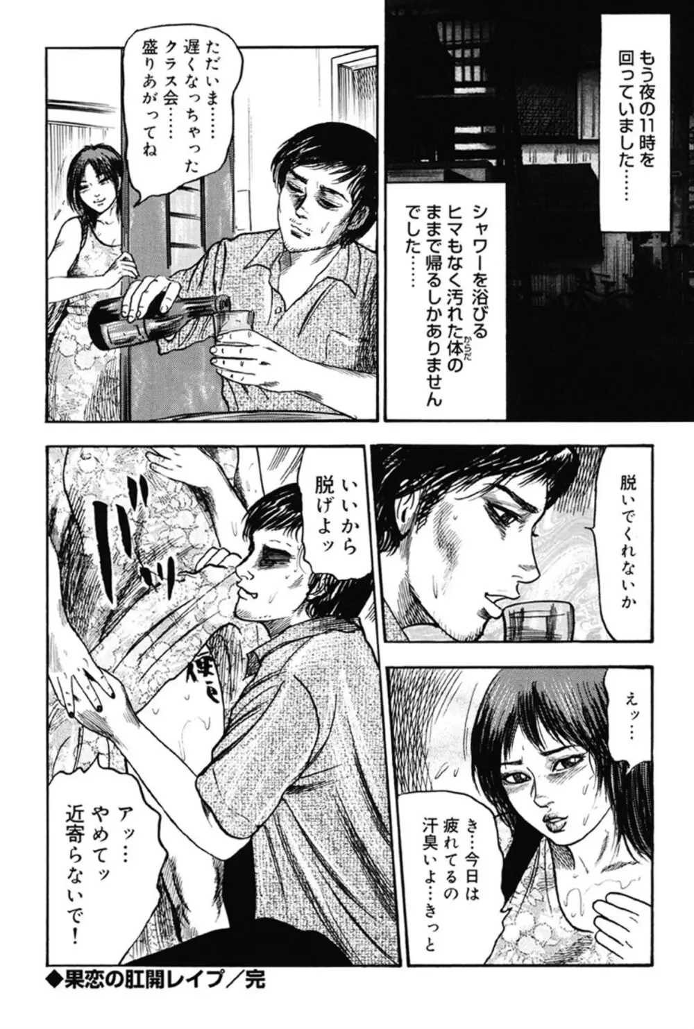 M女の遺伝子 III Page.65