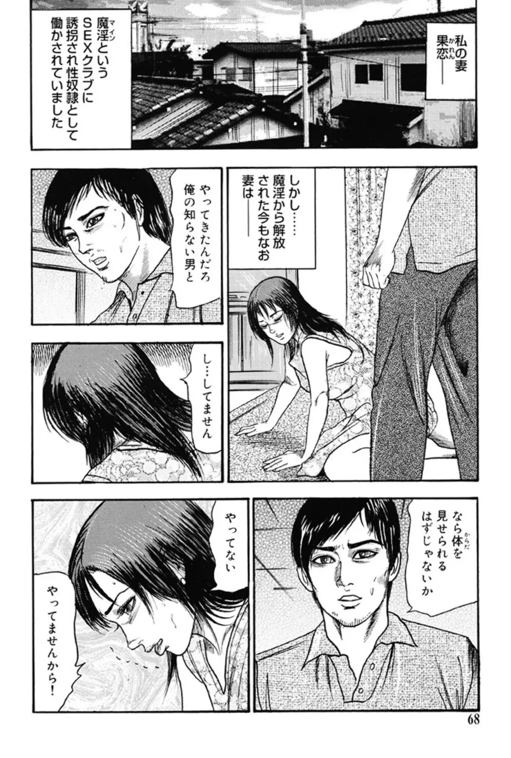 M女の遺伝子 III Page.67