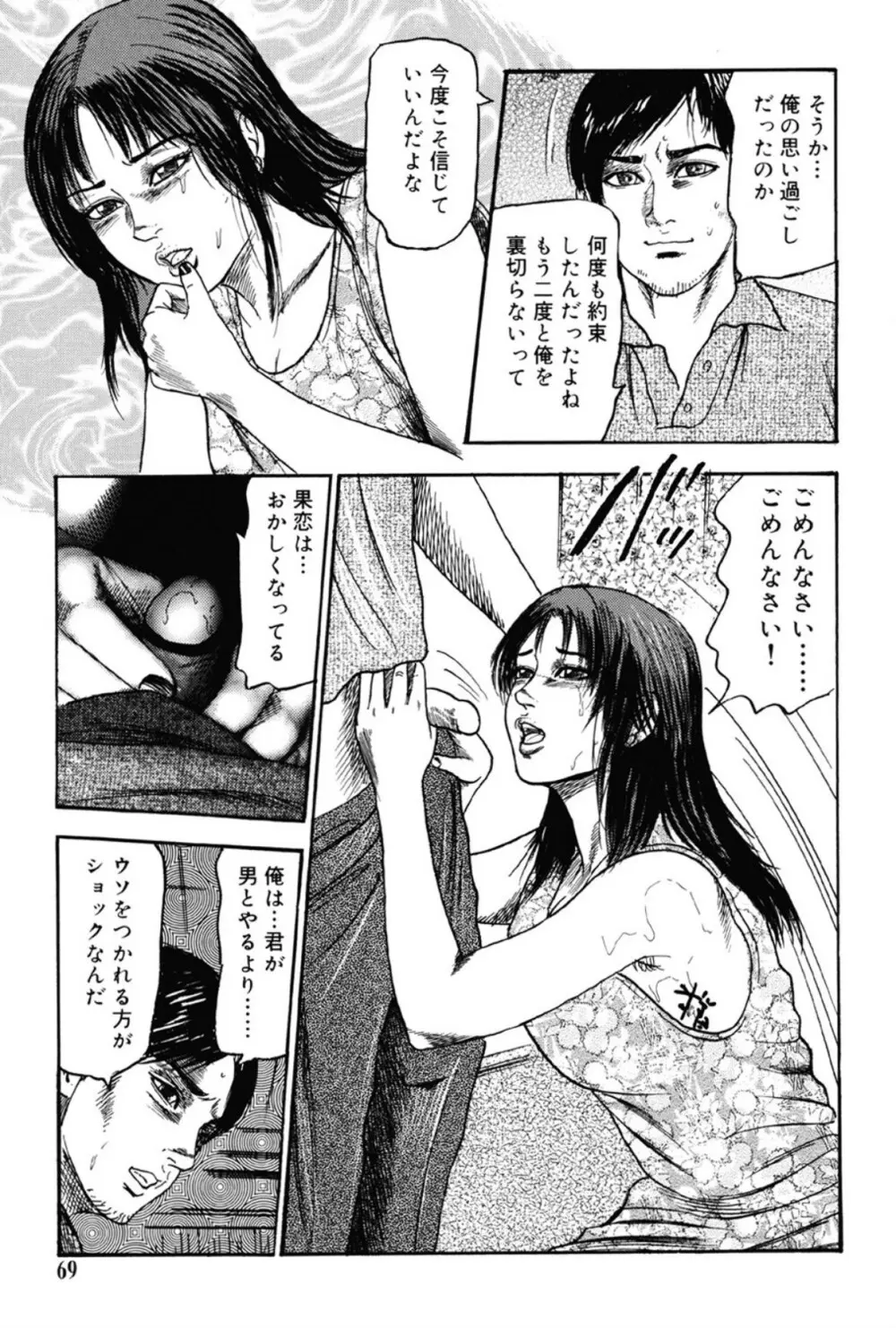 M女の遺伝子 III Page.68