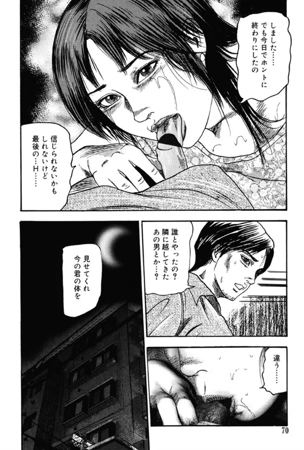 M女の遺伝子 III Page.69