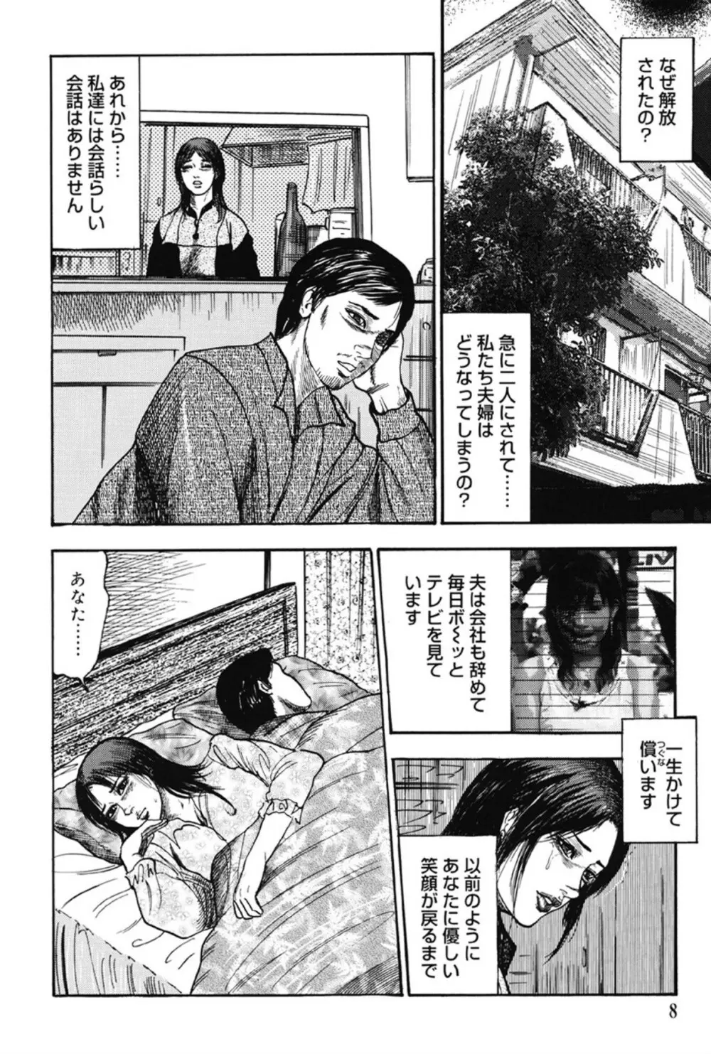 M女の遺伝子 III Page.7