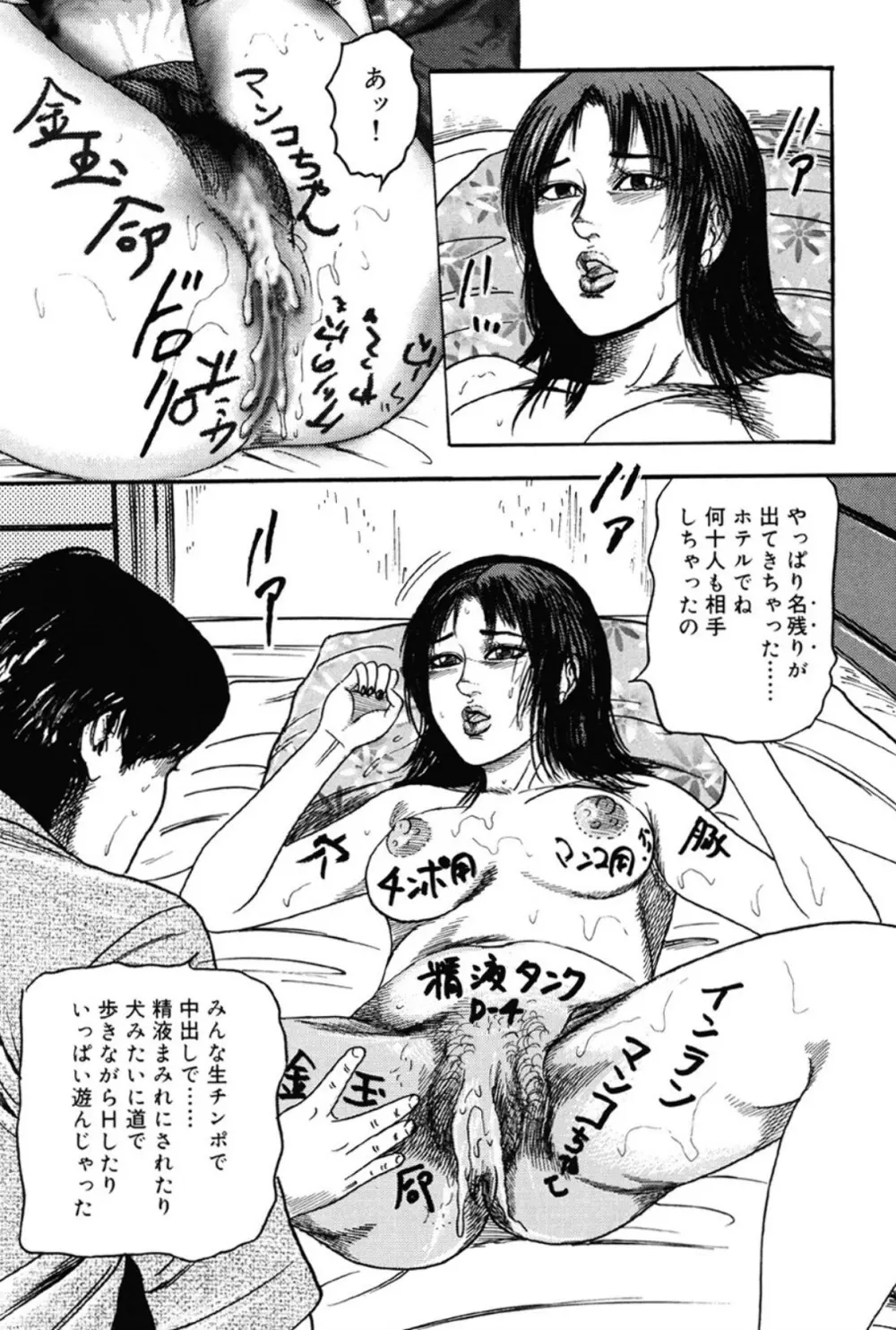 M女の遺伝子 III Page.70