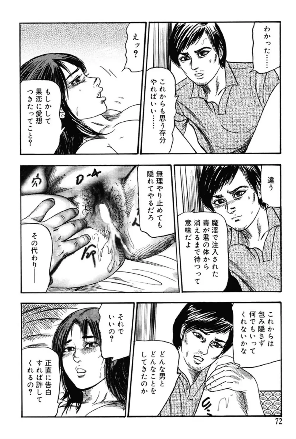 M女の遺伝子 III Page.71